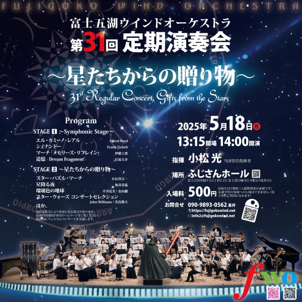 第31回定期演奏会