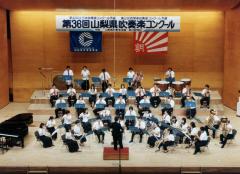 山梨県吹奏楽コンクール